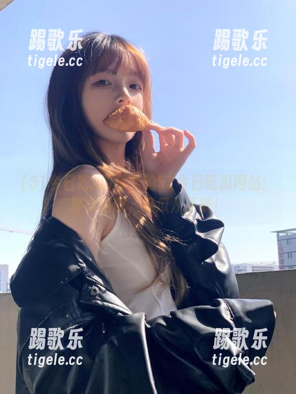 51今日吃瓜 今天的51今日吃瓜网站:群众感叹,好瓜从不缺!
