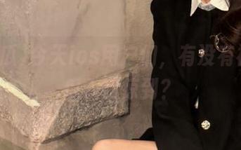 今天ios用户们，有没有被51吃瓜入口惊到？