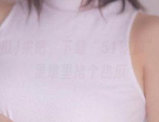 来吧，下载“51吃瓜”，在水果堆里抢个热瓜