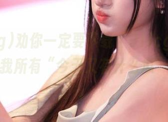 劝你一定要下载“91icg”，它包揽了我所有“今天又有什么瓜”的需求。