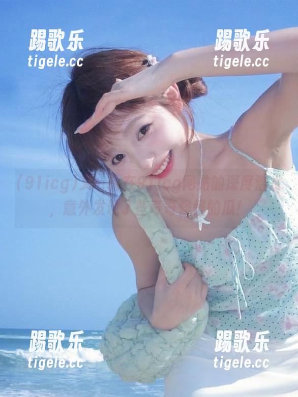又一轮在91icg网站的深度潜水，意外发现了些奇奇怪怪的瓜！