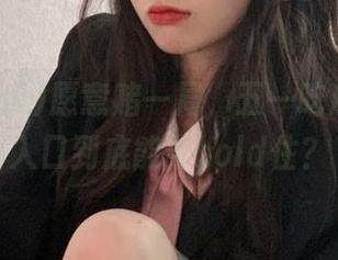 愿意赌一局，五一吃瓜发布的入口到底能否hold住？