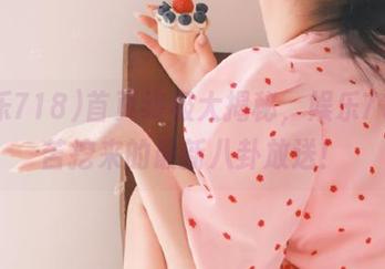 首页终极大揭秘，娱乐718辛苦挖来的最新八卦放送！