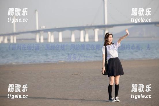 逛“黑料在线”网站像是在做一场疯狂的内心戏，太真实了……